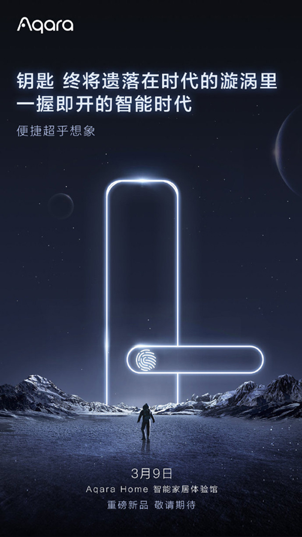 1.Aqara N200智能门锁来了，将于3月9日在中国发布