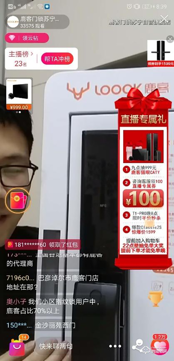 苏宁直播鹿客总裁张东胜卖锁，网友：想听创业故事