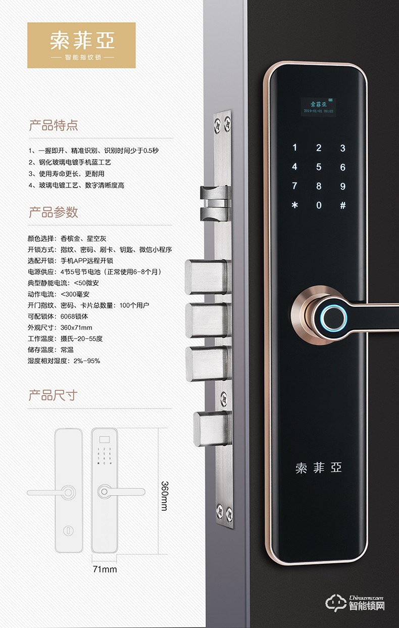 索菲亚智能锁 S32防盗门锁家用电子锁