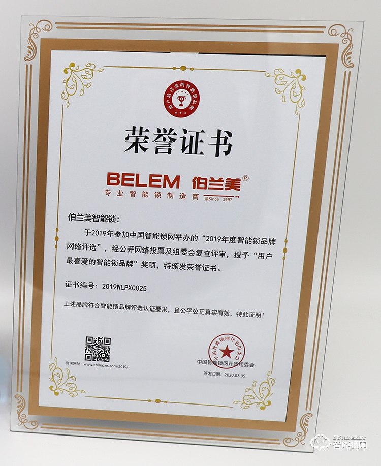 荣誉见证 | 伯兰美强势入选2019中国智能锁网用户最喜爱品牌！