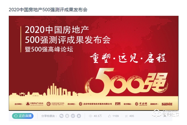 喜讯 | 樱花智能锁荣获“2020年中国房地产开发企业500强首选供应商•智能门锁类”