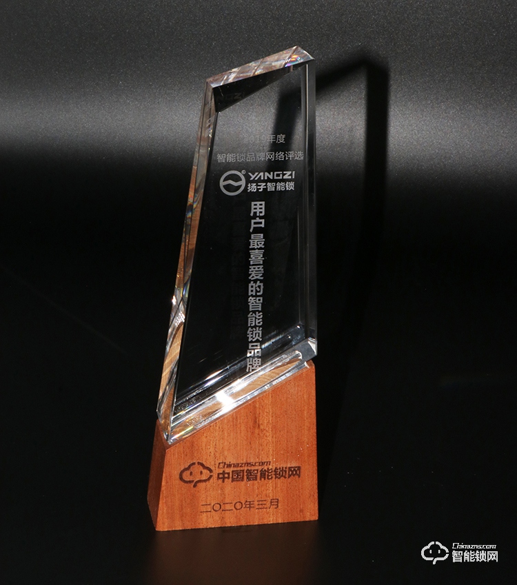 相信口碑的力量！扬子智能锁荣获2019中国智能锁网用户最喜爱品牌奖！