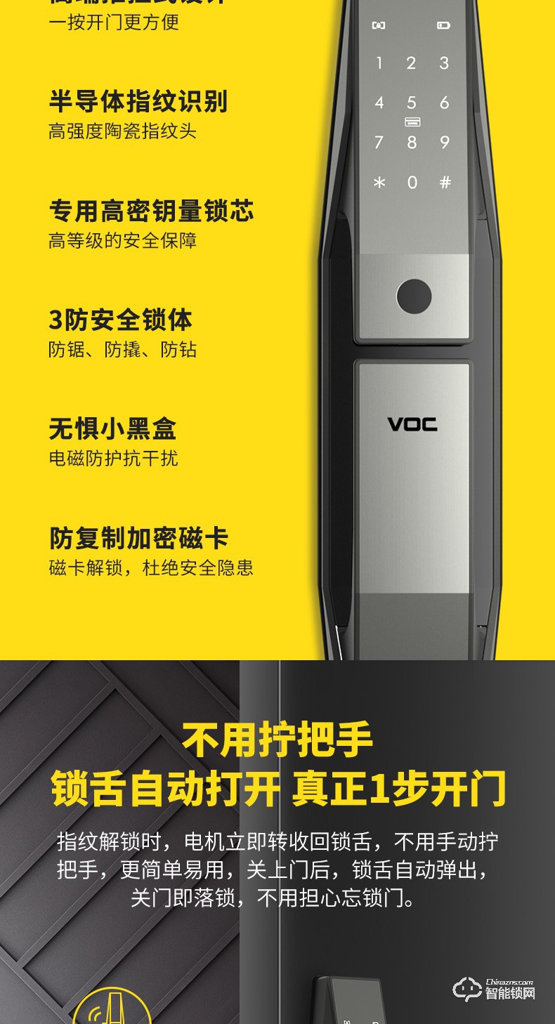 VOC智能锁 T9-BT全自动电子锁磁卡密码锁.jpg