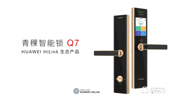 青稞智能锁Q7成为 HUAWEI HiLink 生态伙伴.jpg