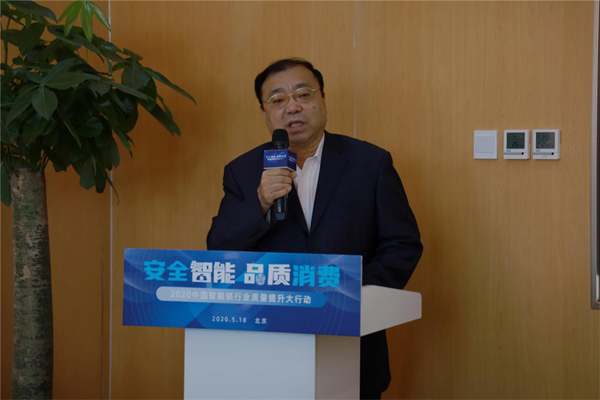 4.安全智能 品质消费 “2020中国智能锁行业质量提升大行动”北京启动