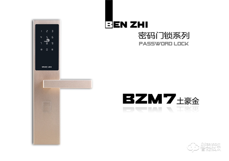 奔智智能锁 BZM7酒店磁卡锁民宿锁
