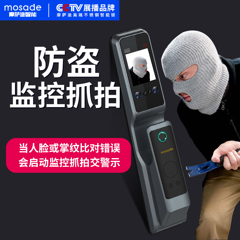 摩萨迪智能锁 MLFACE-009全自动人脸指纹锁密码锁