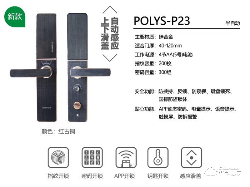 铂力斯盾智能锁 P23自动上下滑盖家用防盗门密码锁.jpg
