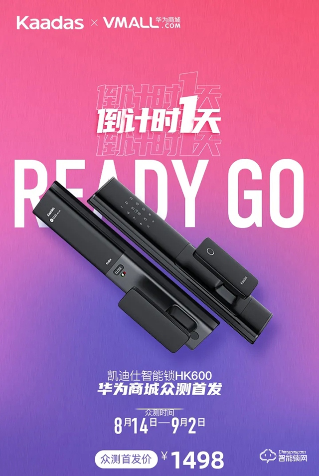 凯迪仕新品HK600智能锁强势登陆华为商城，8.14众测上线！