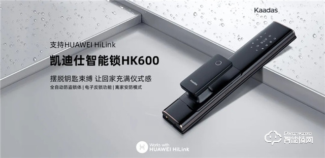 新品HK600智能锁强势登陆华为商城，8.14众测上线！.jpg