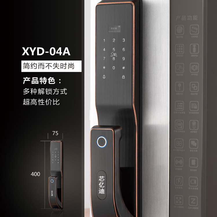 芯亿迪智能锁 XYD-04A防盗门推拉式智能密码锁