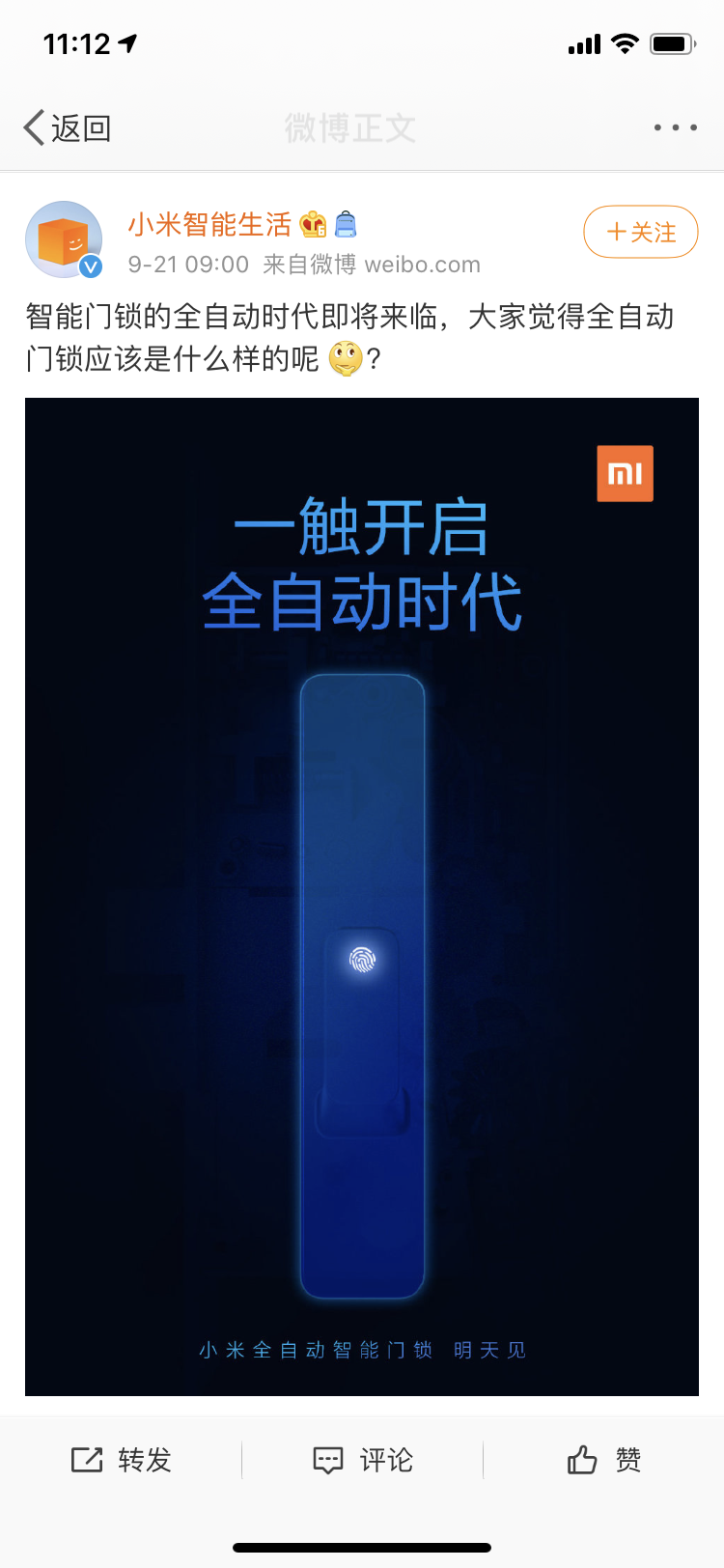 小米首款全自动智能门锁将在9月22日（明天）开启预售.png