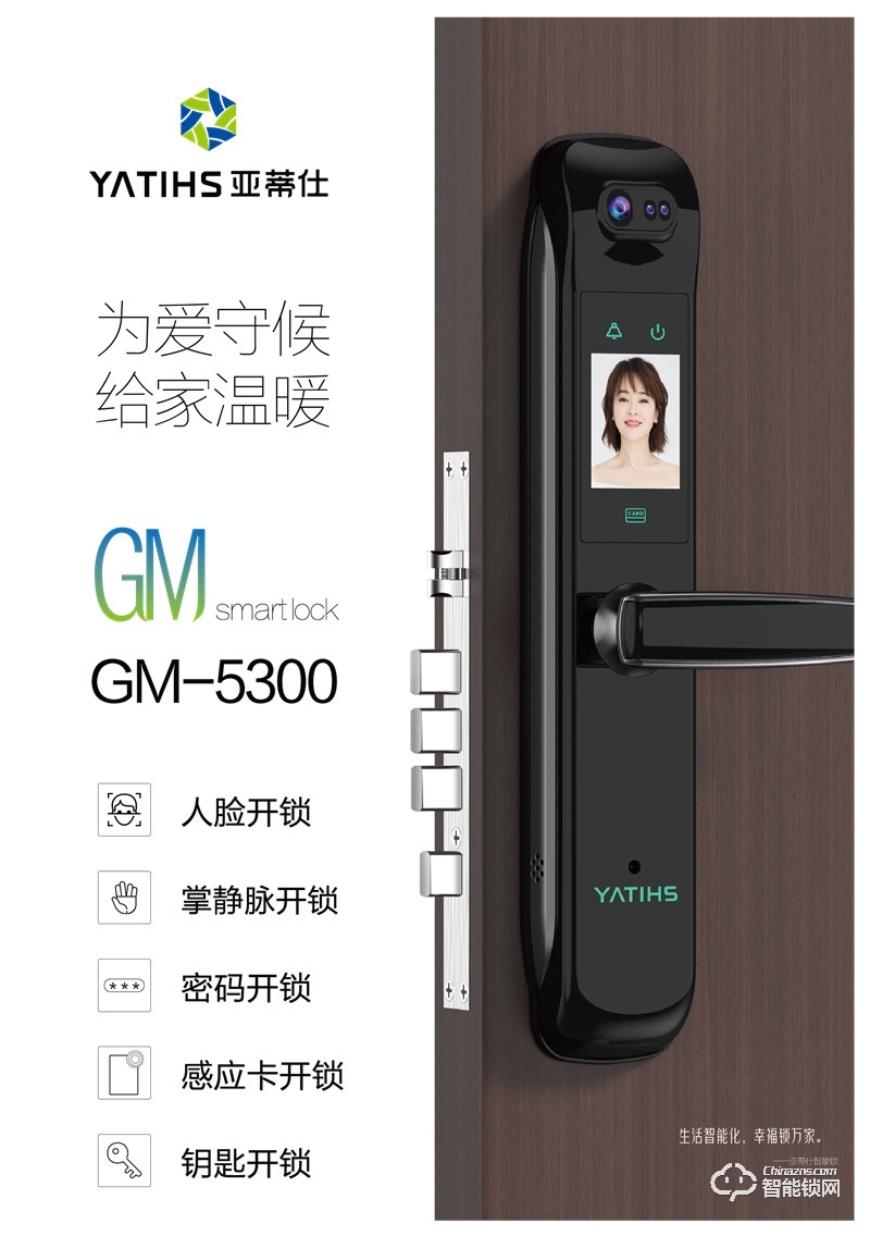 亚蒂仕智能锁 GM5300全自动人脸智能锁.jpg