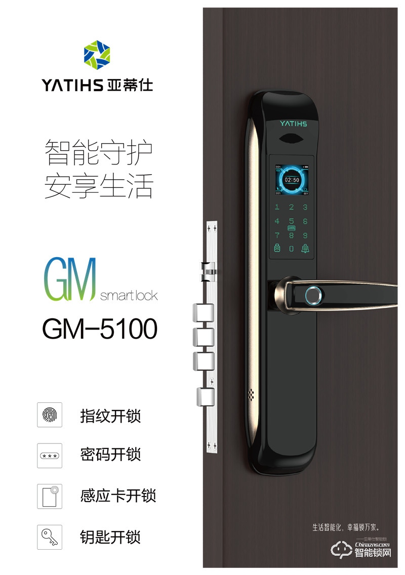 亚蒂仕智能锁 GM5100家用直板指纹智能锁.jpg