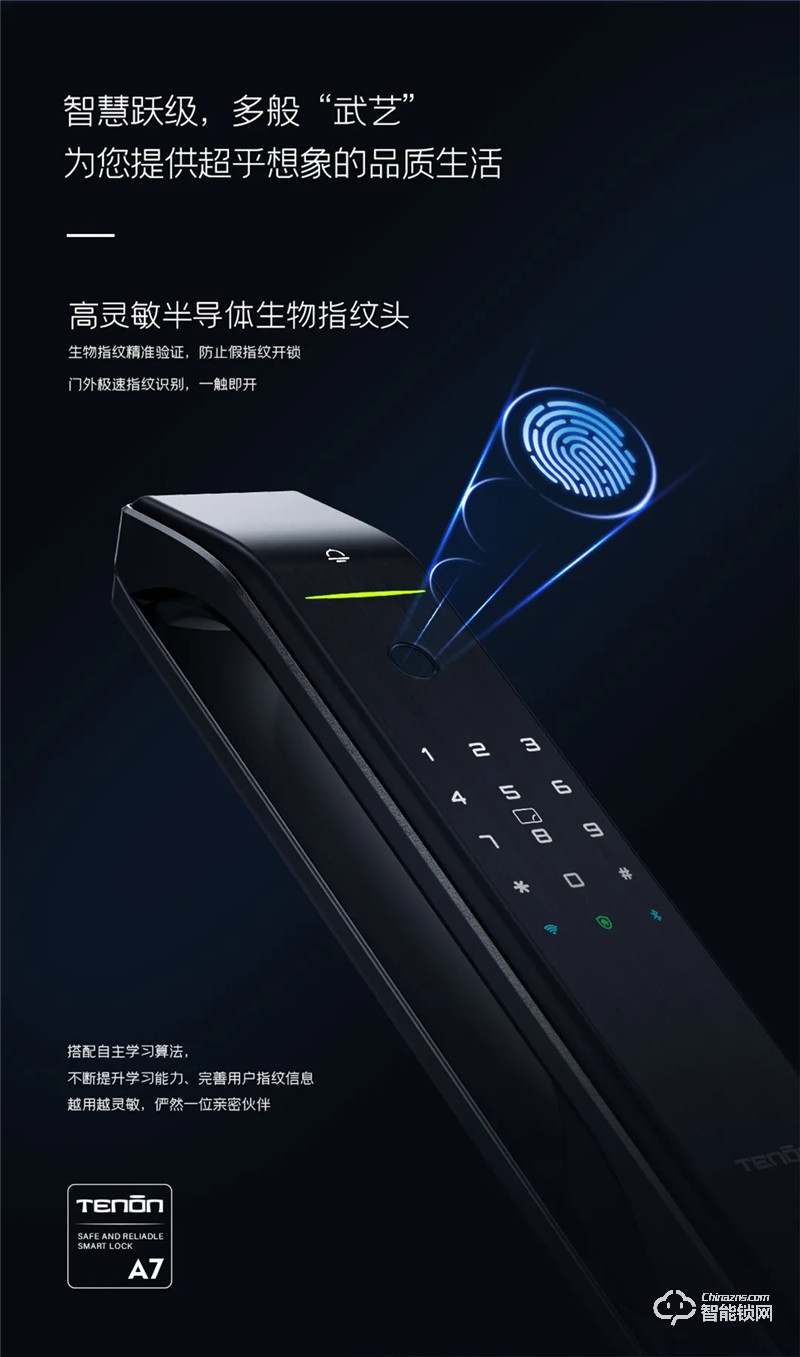亚太天能智能锁 A7家用全自动WiFi智能指纹锁.jpg