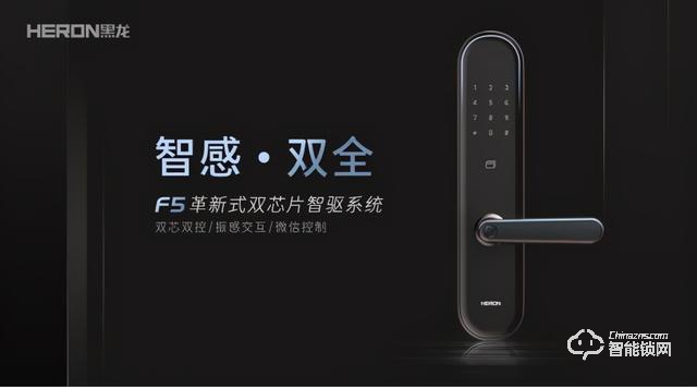 黑龙F5智感双全智能锁全球首发，掀起惊艳风潮.jpg