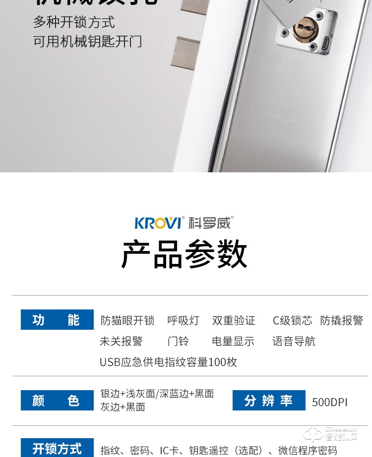 科罗威智能锁 KLV-P02全自动直板密码指纹锁.jpg