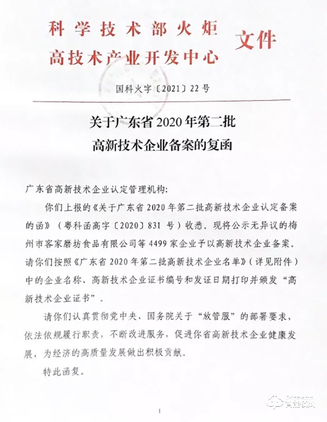 再添硕果 | 曼申荣获“2020年高新技术企业”称号.jpg