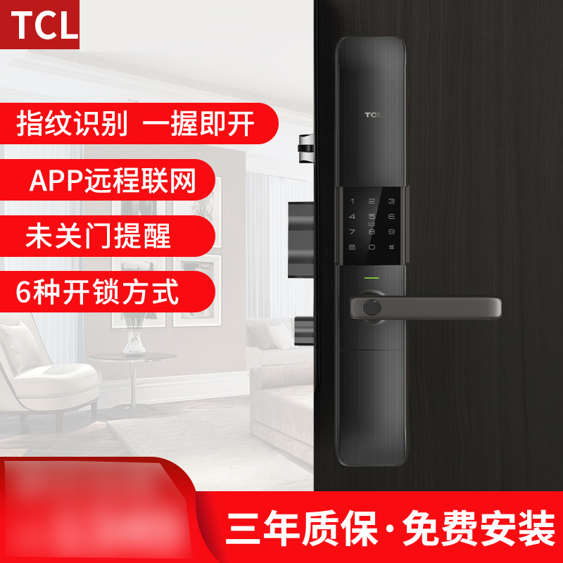 TCL智能锁 K5家用防盗门智能密码门锁