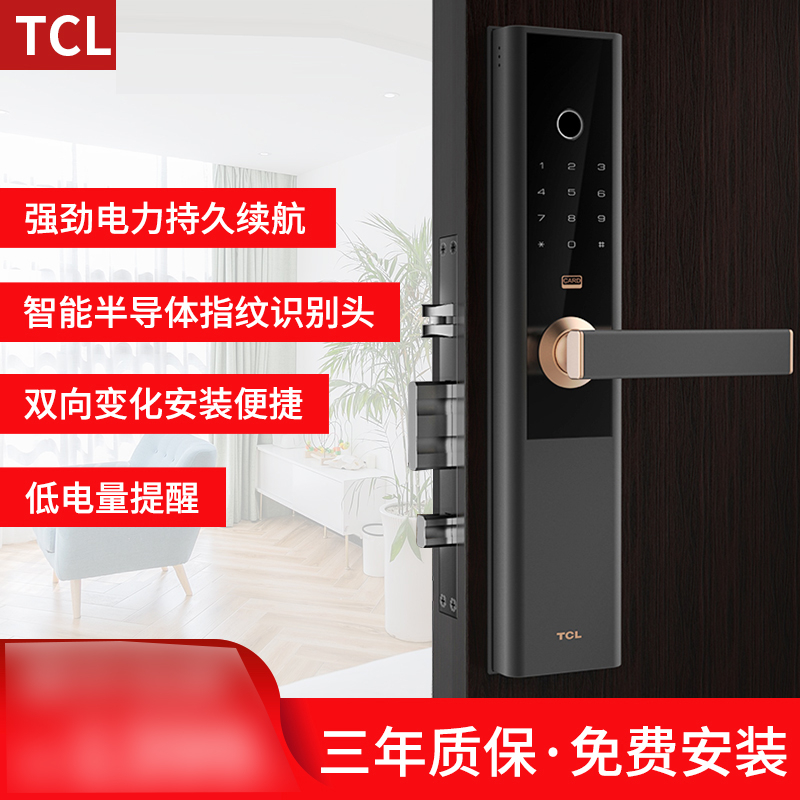 TCL智能锁 K1C智能密码感应电子锁