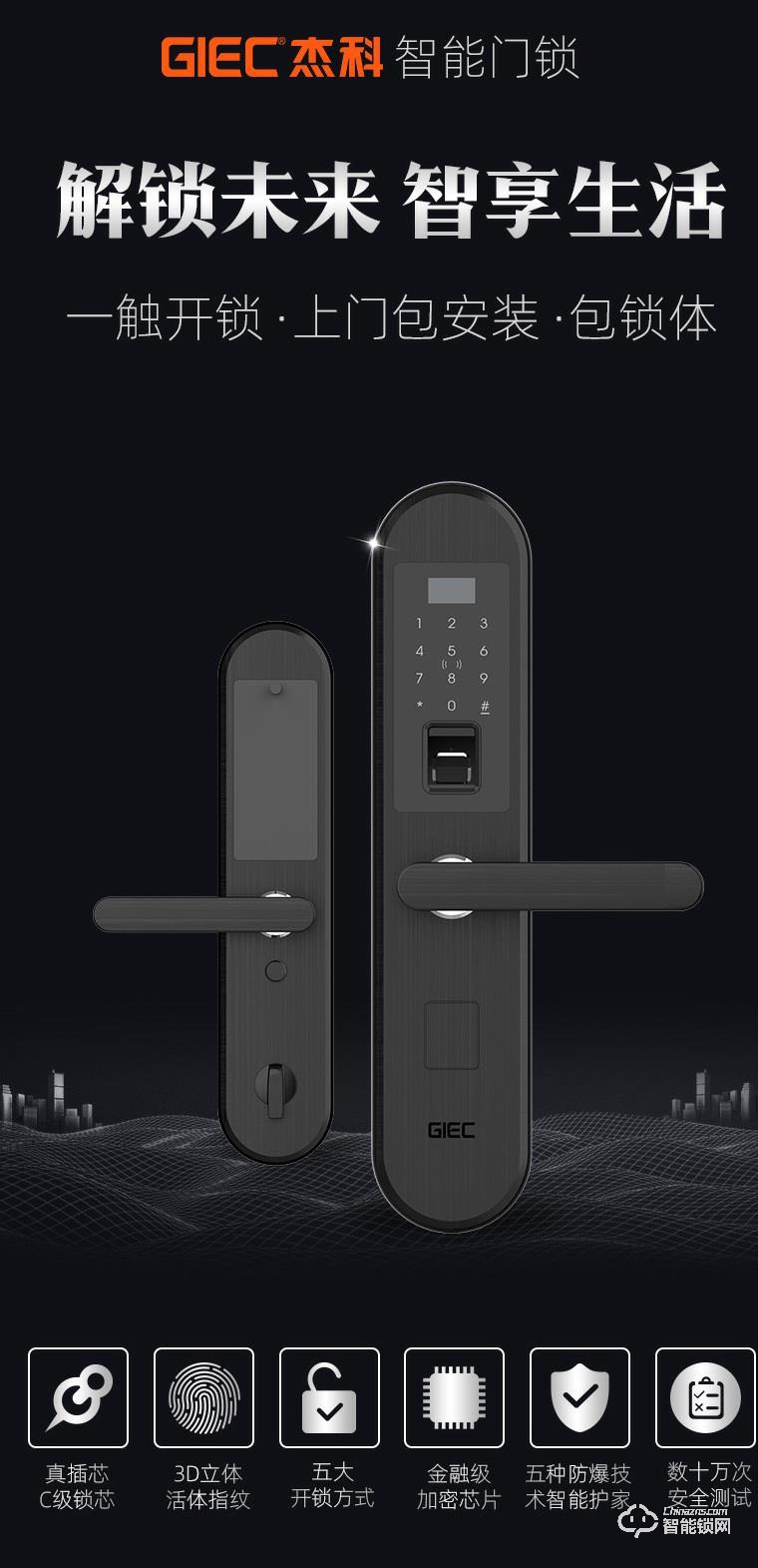 杰科智能锁 智能门锁指纹锁家用防盗门密码锁.jpg