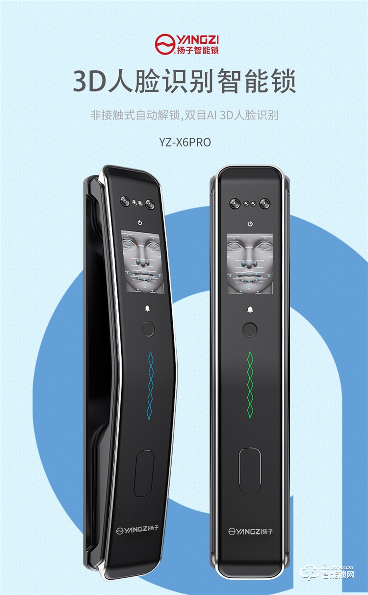 扬子智能锁 X6pro3D人脸识别安全指纹锁.jpg