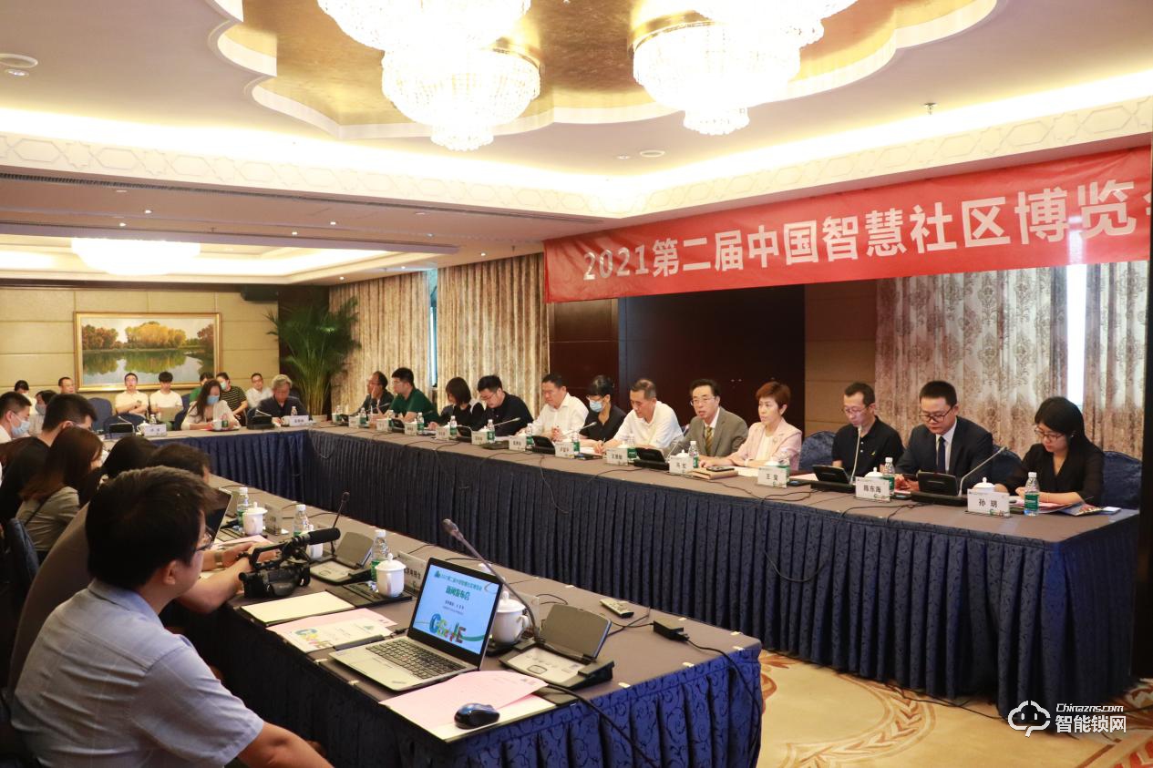 共谋新城建·社区新发展—2021第二届中国智慧社区博览会11月将在北京召开