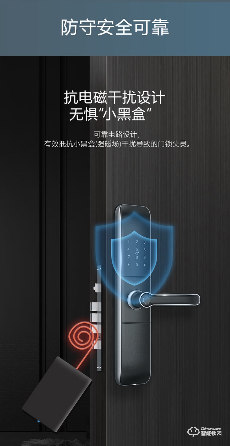 锁先森C6智能锁 三防锁体安全卫家