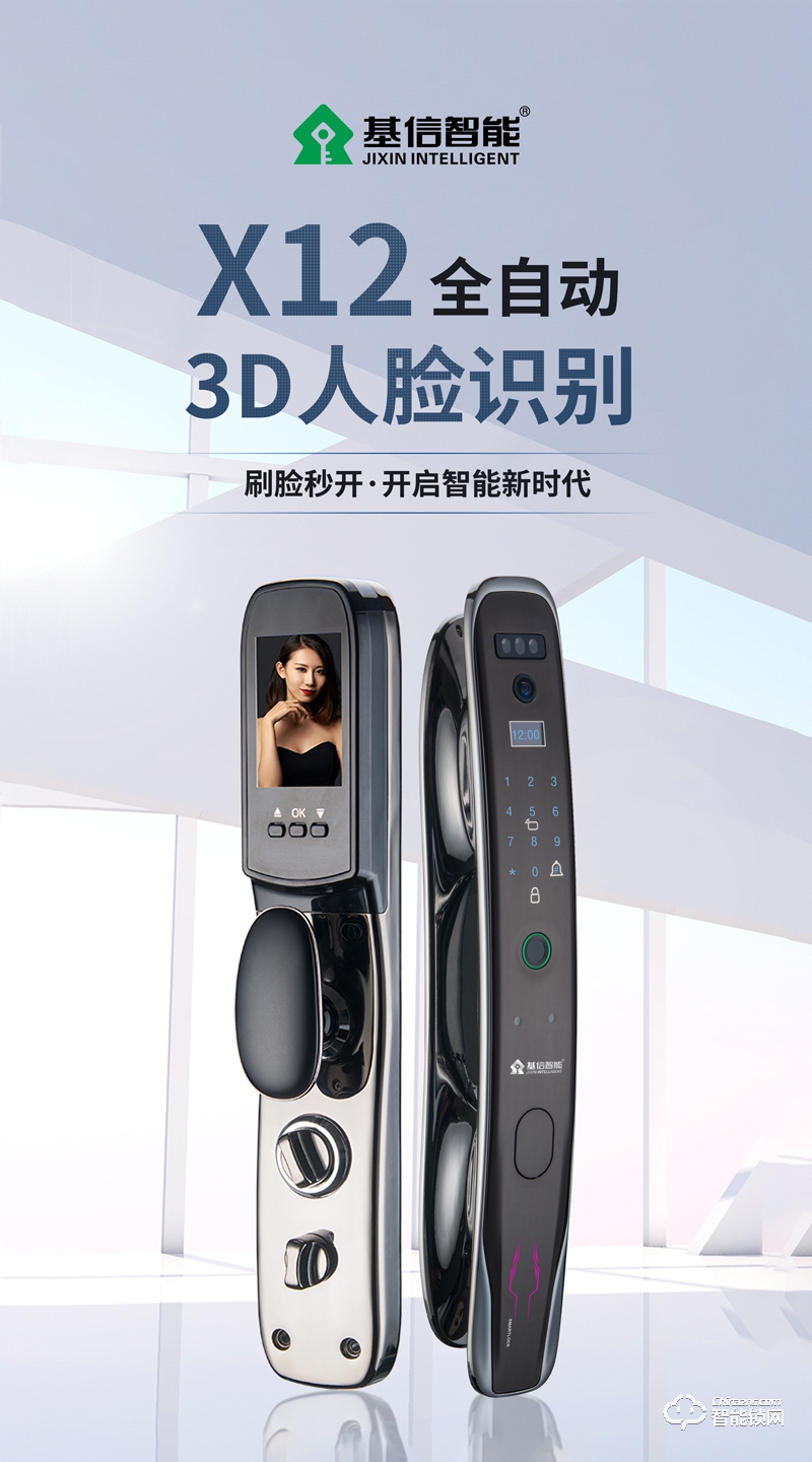 基信X12全自动智能锁 3D人脸识别