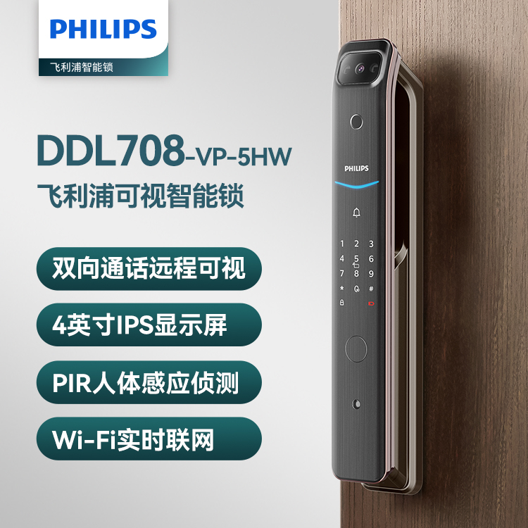 飞利浦可视智能锁DDL708-VP-5HW