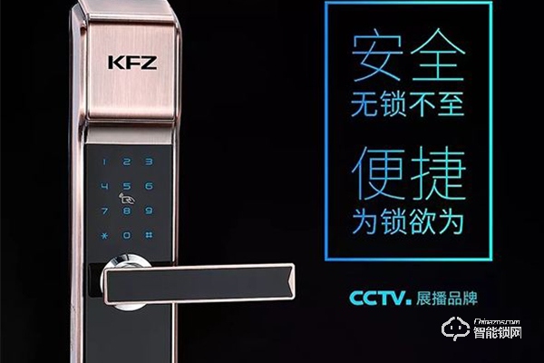 kfz指纹锁是一线品牌吗