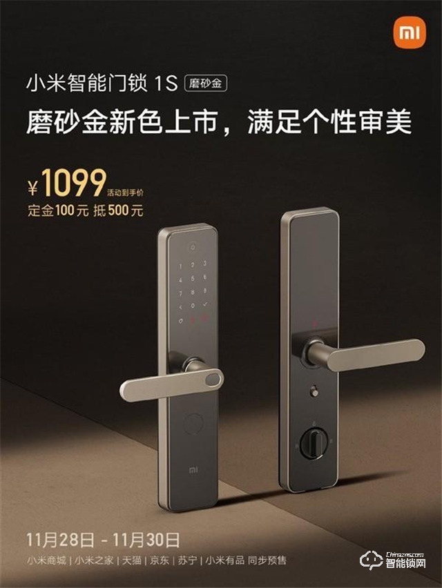 国民门锁再升级 小米智能门锁1S开售1099元