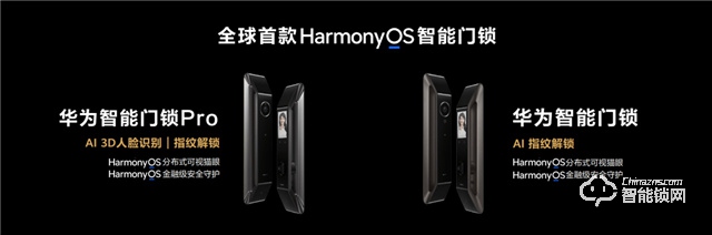 华为发布首个搭载HarmonyOS的智能门锁系列 助推智能门锁行业智慧化 