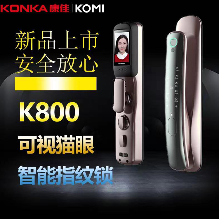 康佳komiK800智能锁 全自动防盗门电子锁