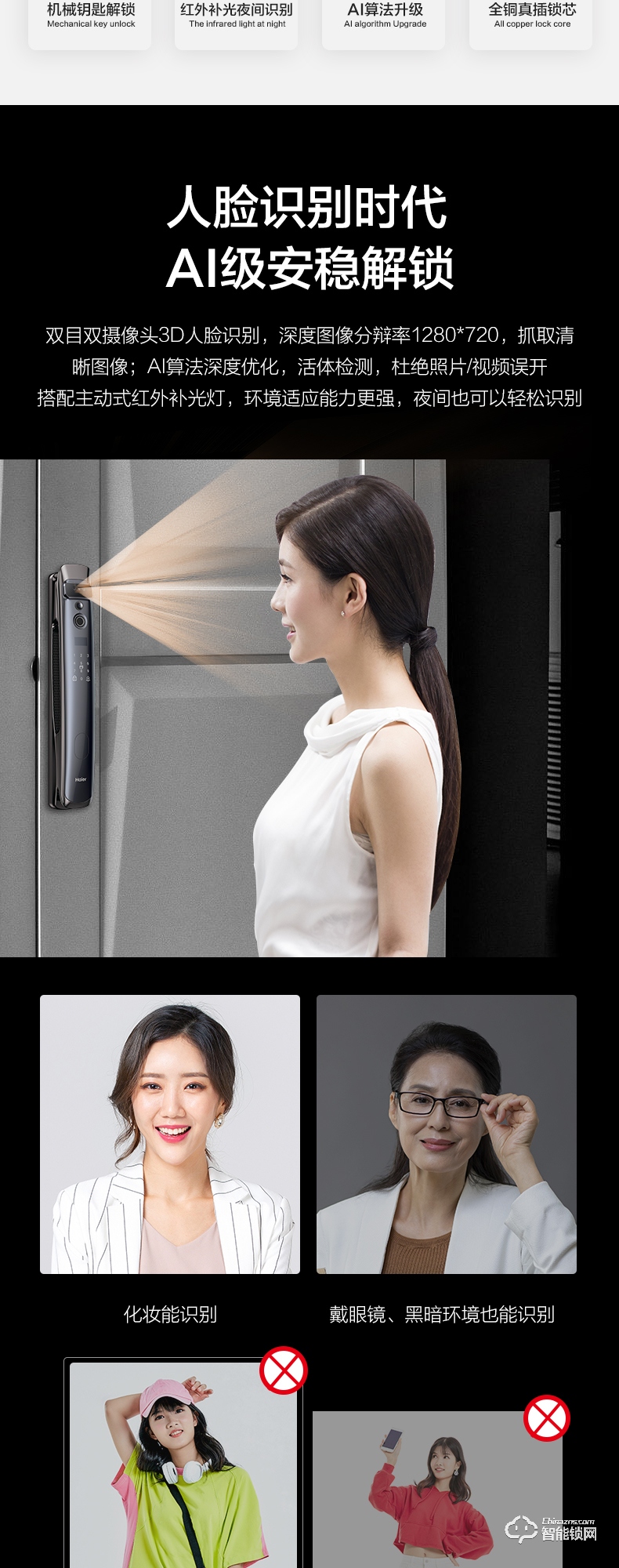 海尔HFA 39SV U1智能锁 3D人脸识别可视智能锁