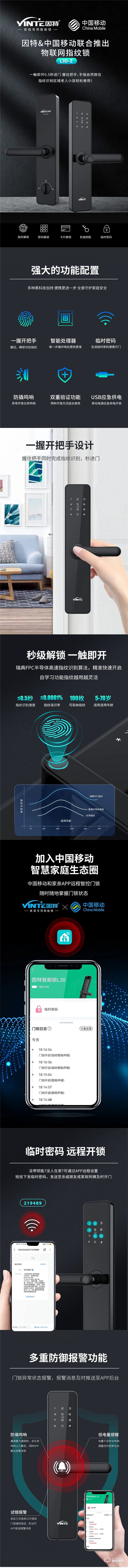 新品首发 | 因特携手中国移动首款集约定制智能门锁L30-Z 重磅发布！