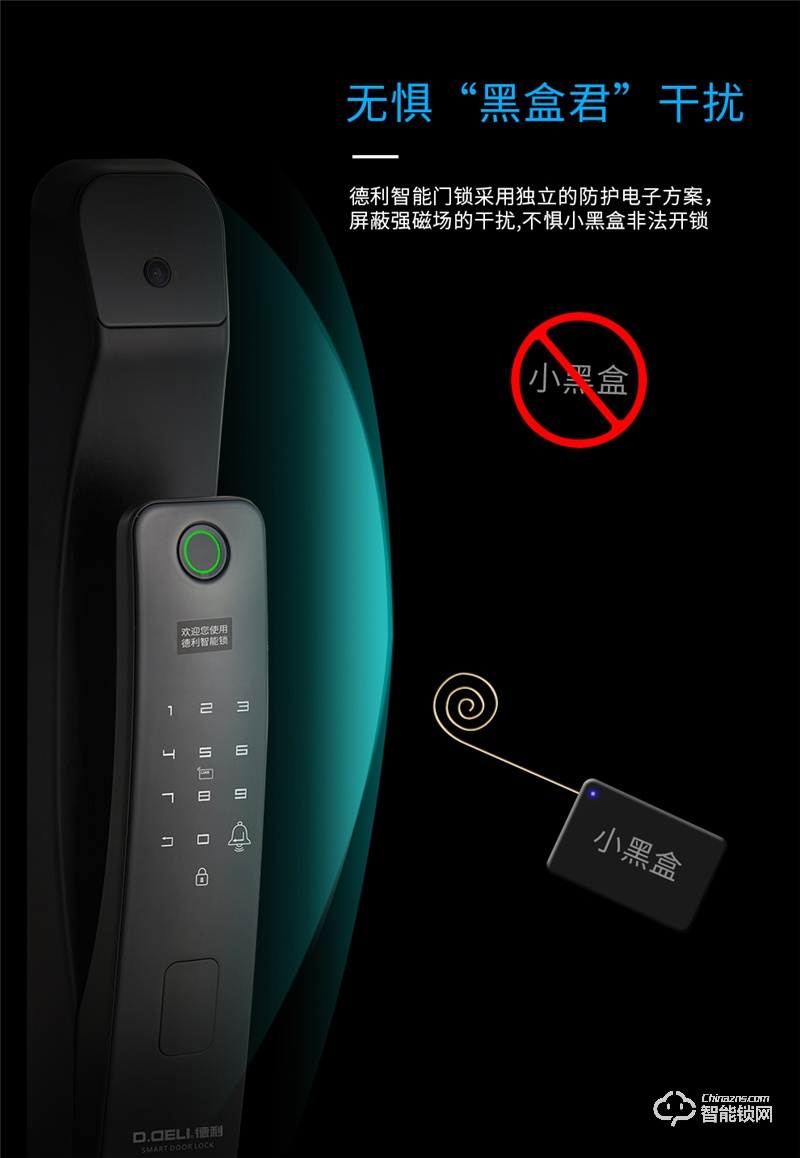 德利DZ013A电子锁 智能门锁可视猫眼防盗锁