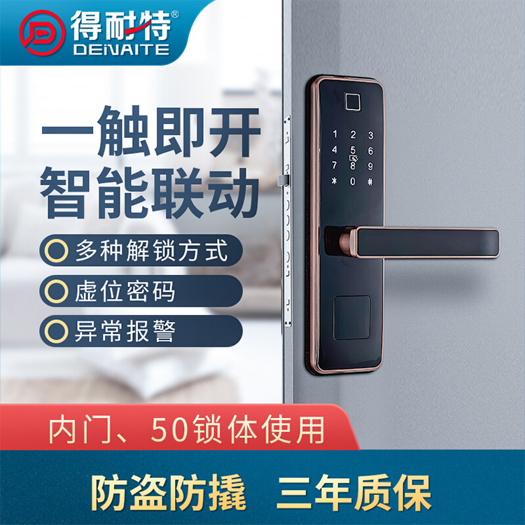 得耐特V517智能锁 家用防盗智能门锁