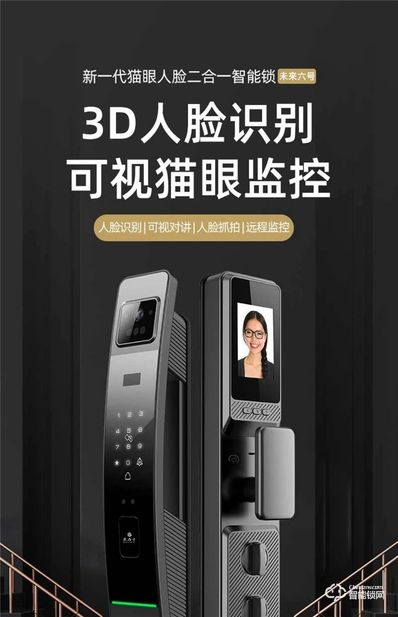 豪力士未来六号3D人脸识别全自动指纹锁电子锁