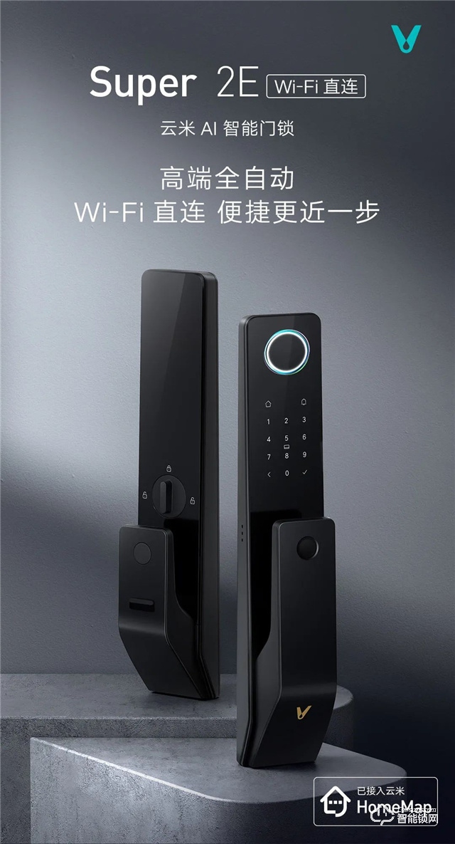 双十二新品上市 | 云米AI智能门锁Super 2E自带Wi-Fi直连无需再买网关