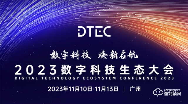樱花智能锁邀您共聚中国电信2023数字科技生态展，11月10-13日 期待您莅临！