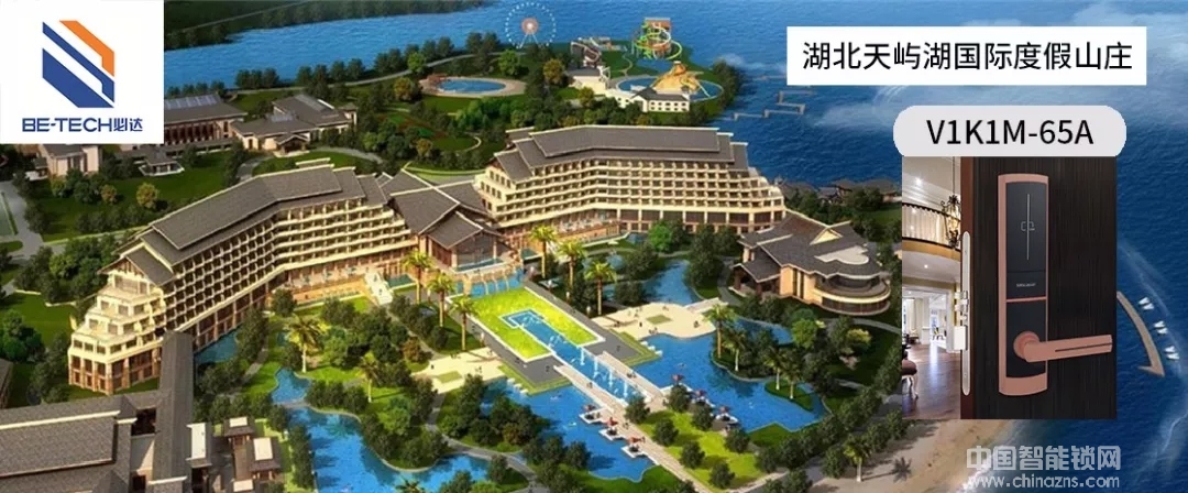 必达智能锁酒店项目：湖北两大酒店项目