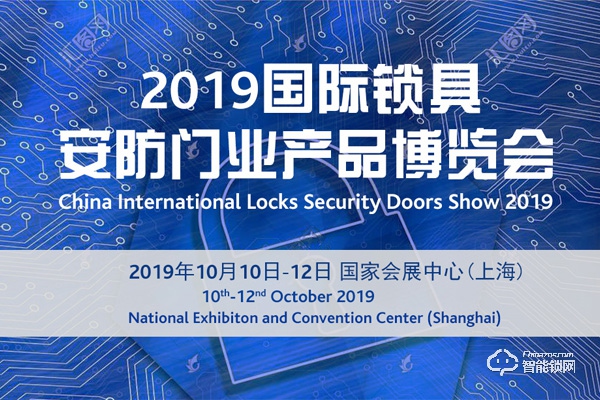 1.2019中国国际锁具安防门业产品展