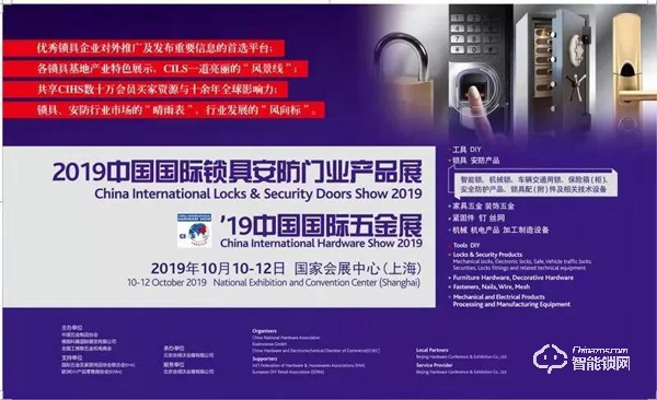 智能锁行业盛会——中国国际锁具安防门业产品展将在上海举办