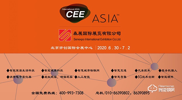 CEE2020北京智慧城市展以满馆之势火力全开提升国际影响力