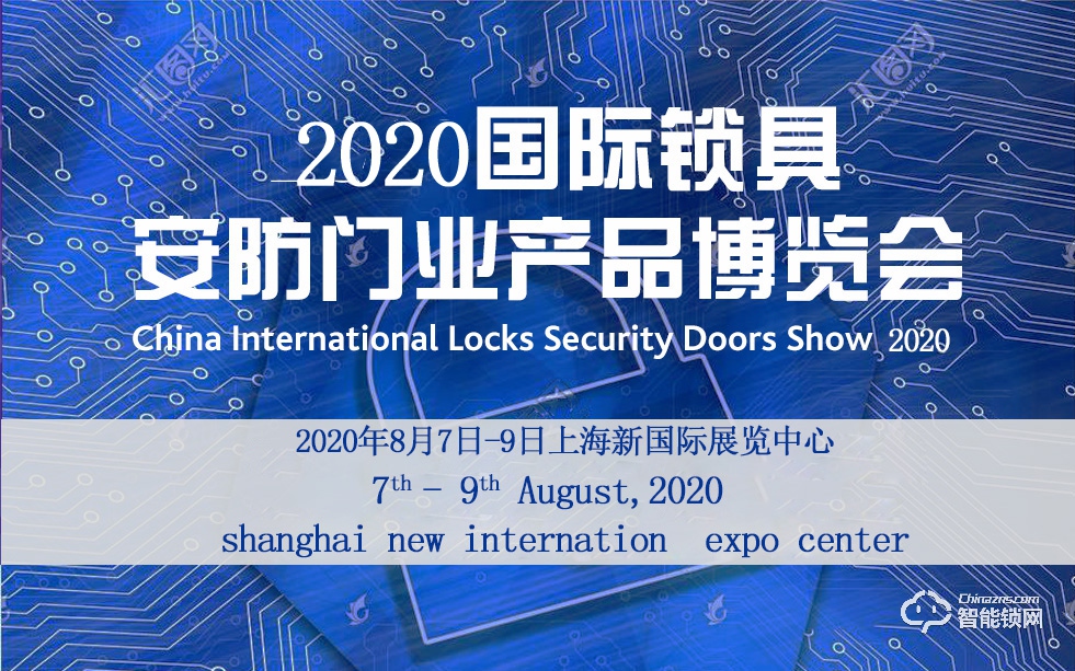 2020中国国际锁具安防门业产品展