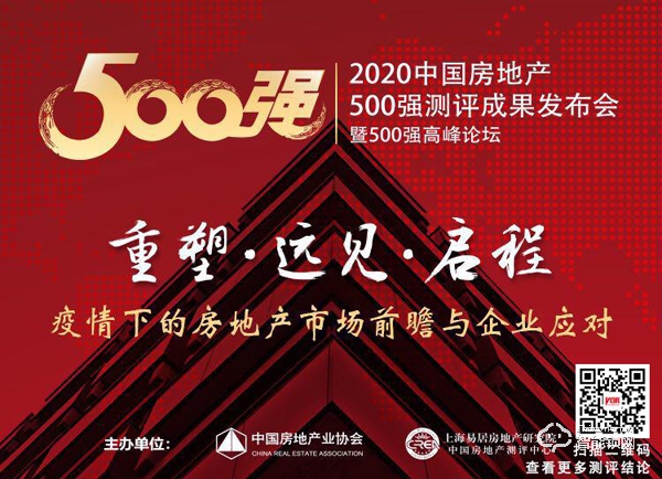 3.喜讯 | 樱花智能锁荣获“2020年中国房地产开发企业500强首选供应商•智能门锁类”