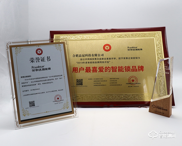 人民的选择！荣事达智能锁荣获2019中国智能锁网用户最喜爱品牌奖！