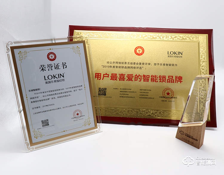 智能实力派 | 乐肯智能锁荣获“2019年度中国智能锁网用户最喜爱品牌奖“！