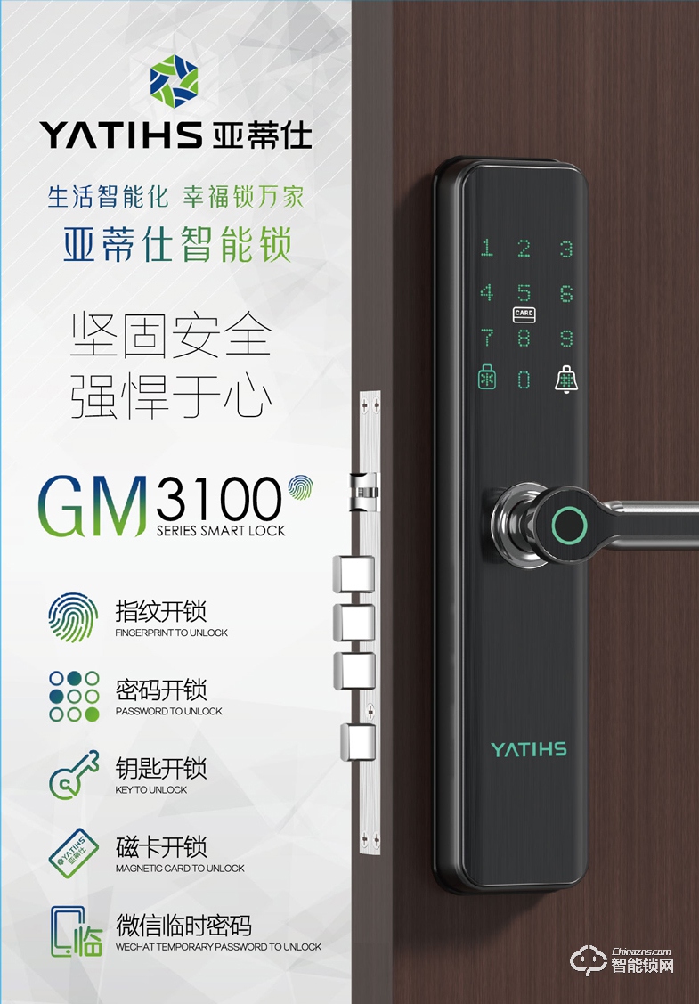亚蒂仕智能锁 GM3100家用全自动密码智能锁.jpg